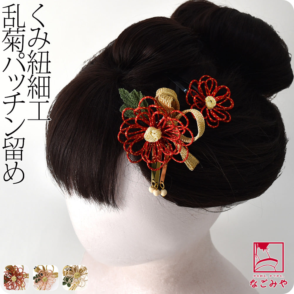 組紐 乱菊 パッチン留め 2個セット