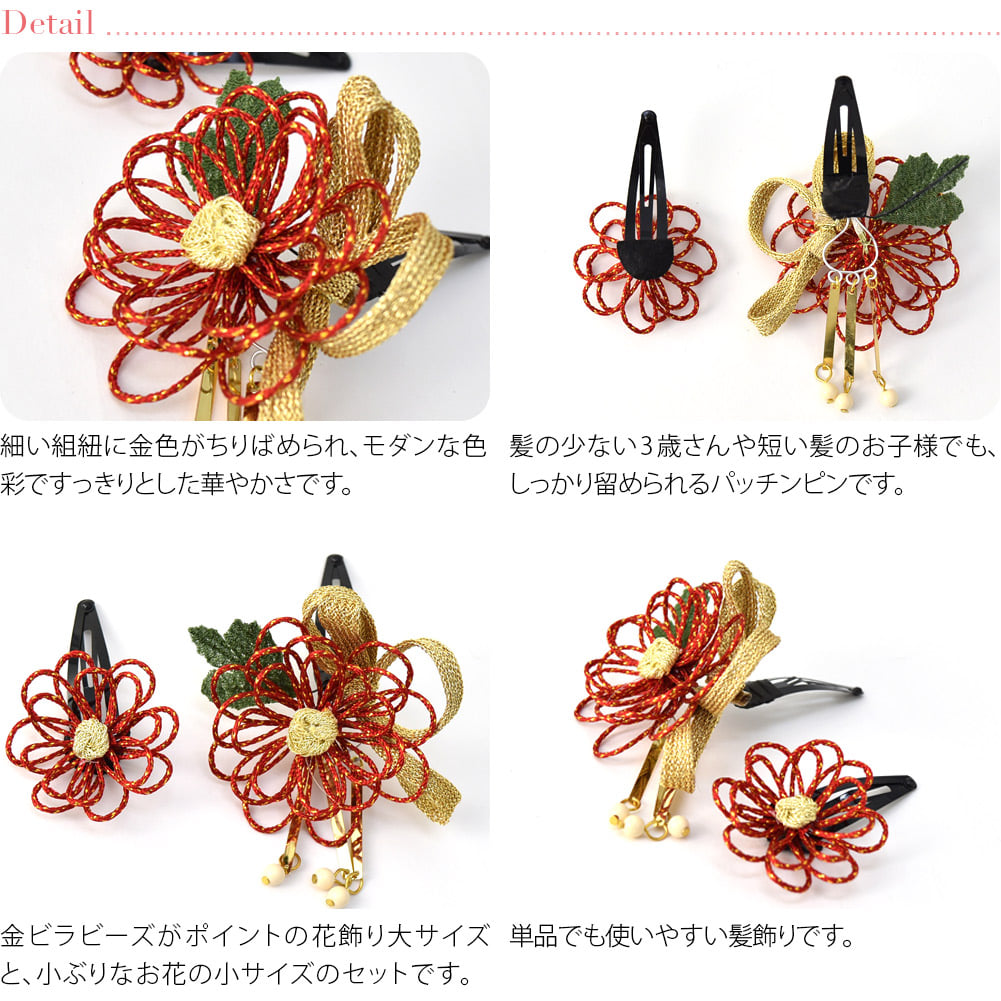 組紐 乱菊 パッチン留め 2個セット