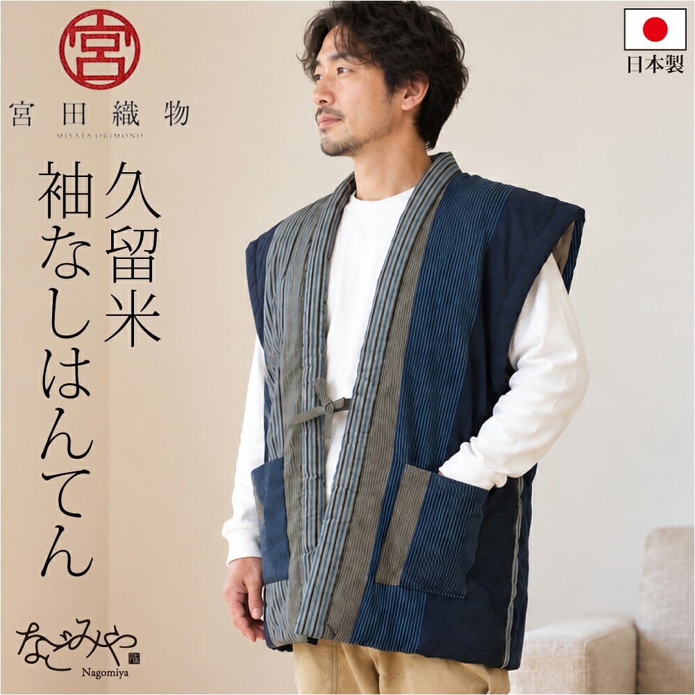 同じ「61双糸 縞柄」の生地を使用したベスト型