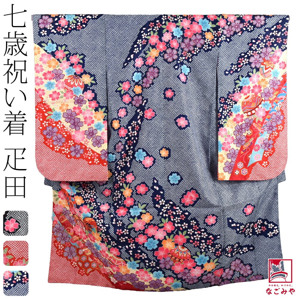 絵羽柄 四つ身セット 疋田