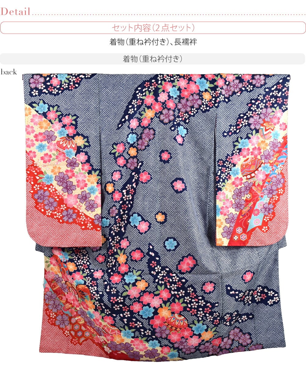 絵羽柄 四つ身セット 疋田