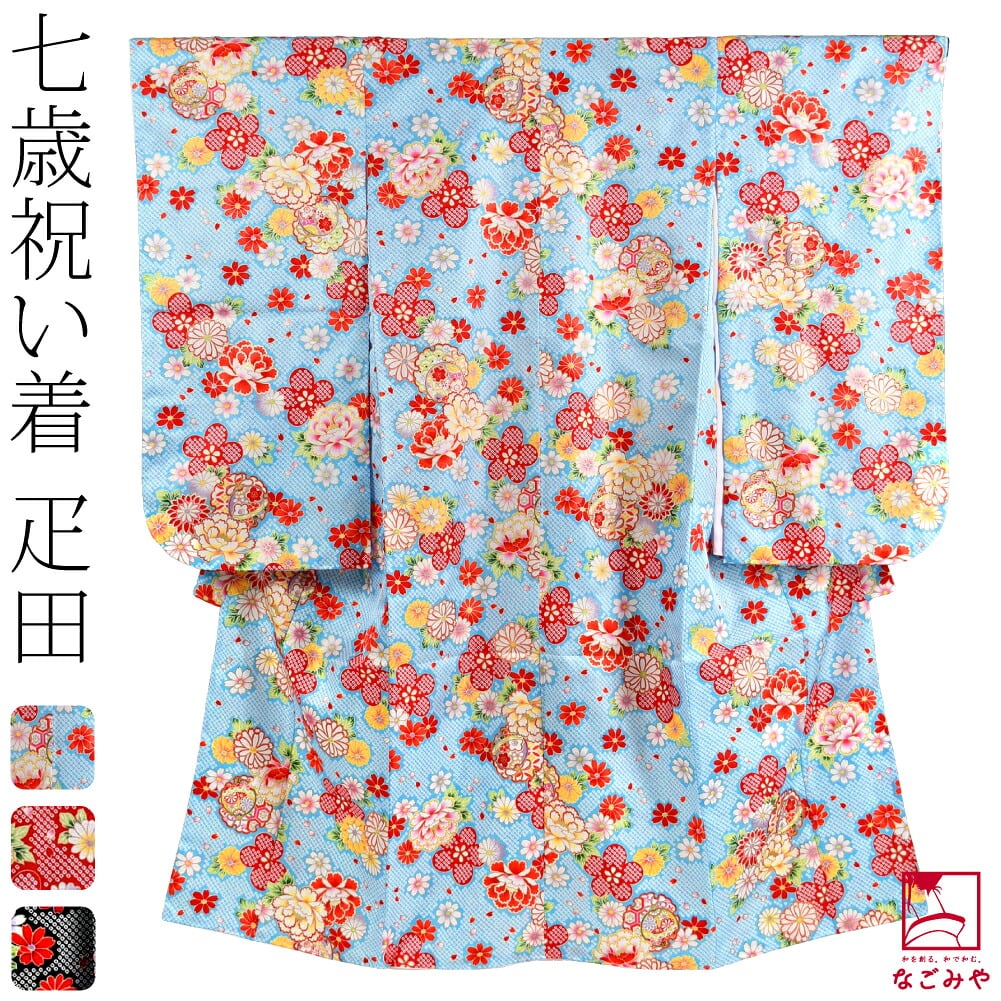 小紋柄 四つ身セット 疋田
