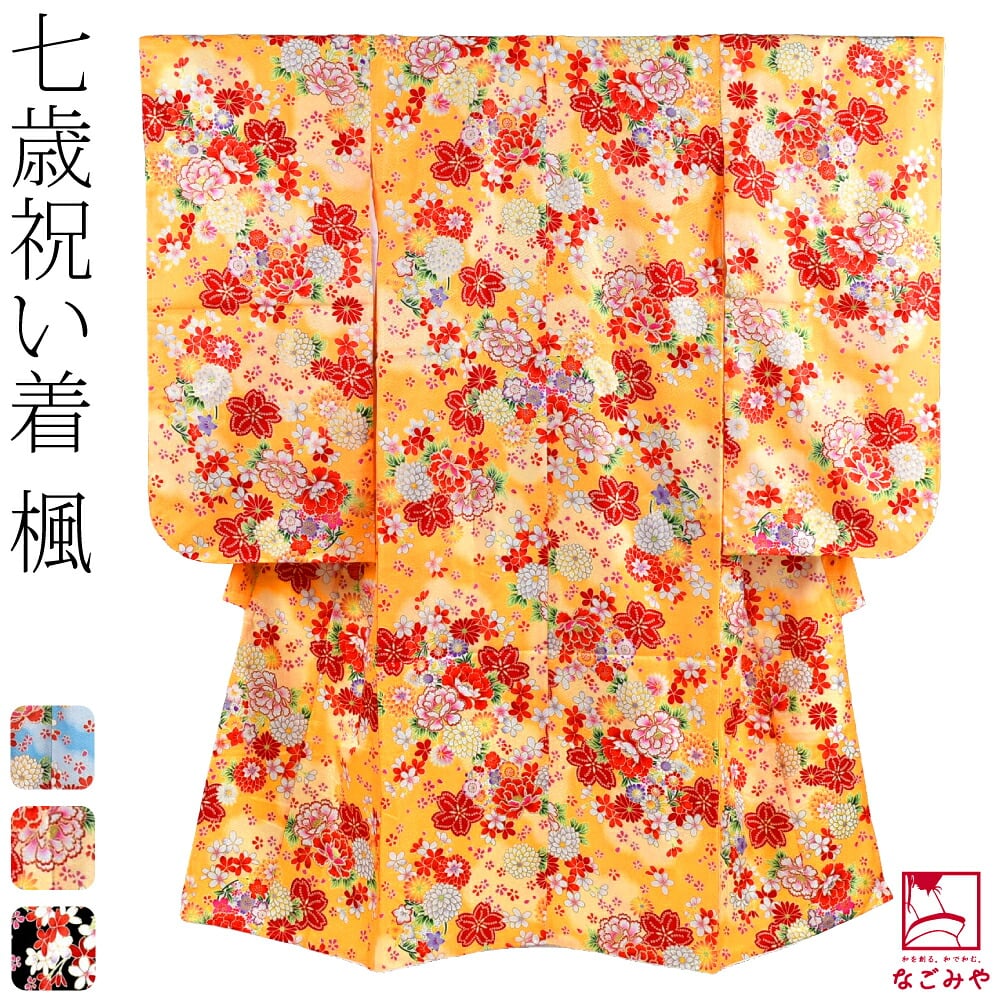 小紋柄 四つ身セット 楓