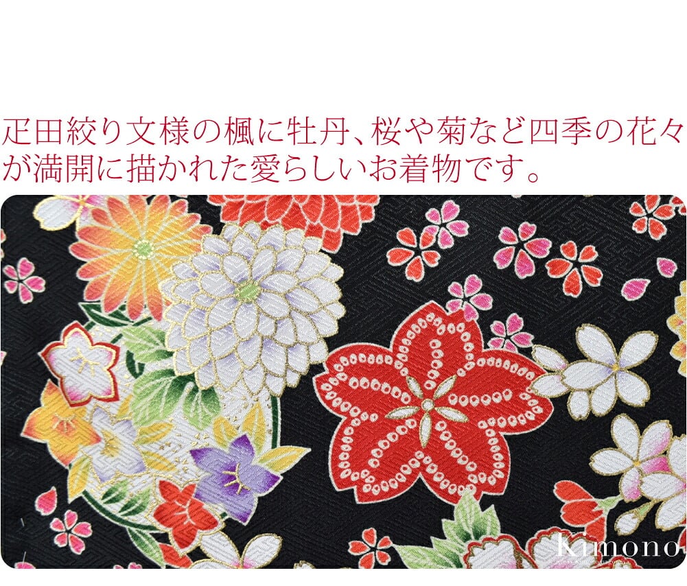 七歳祝い着のきものと襦袢のセットです。お子様の成長を祝う特別な日に、華やかな晴れ着。疋田模様が華やかで目を引きます。牡丹に桜菊、雪輪取りの背景に四季の花々が描かれ、晴れの日の装いにぴったり。着物の生地は紗綾形に蘭と菊をあしらった地紋です。