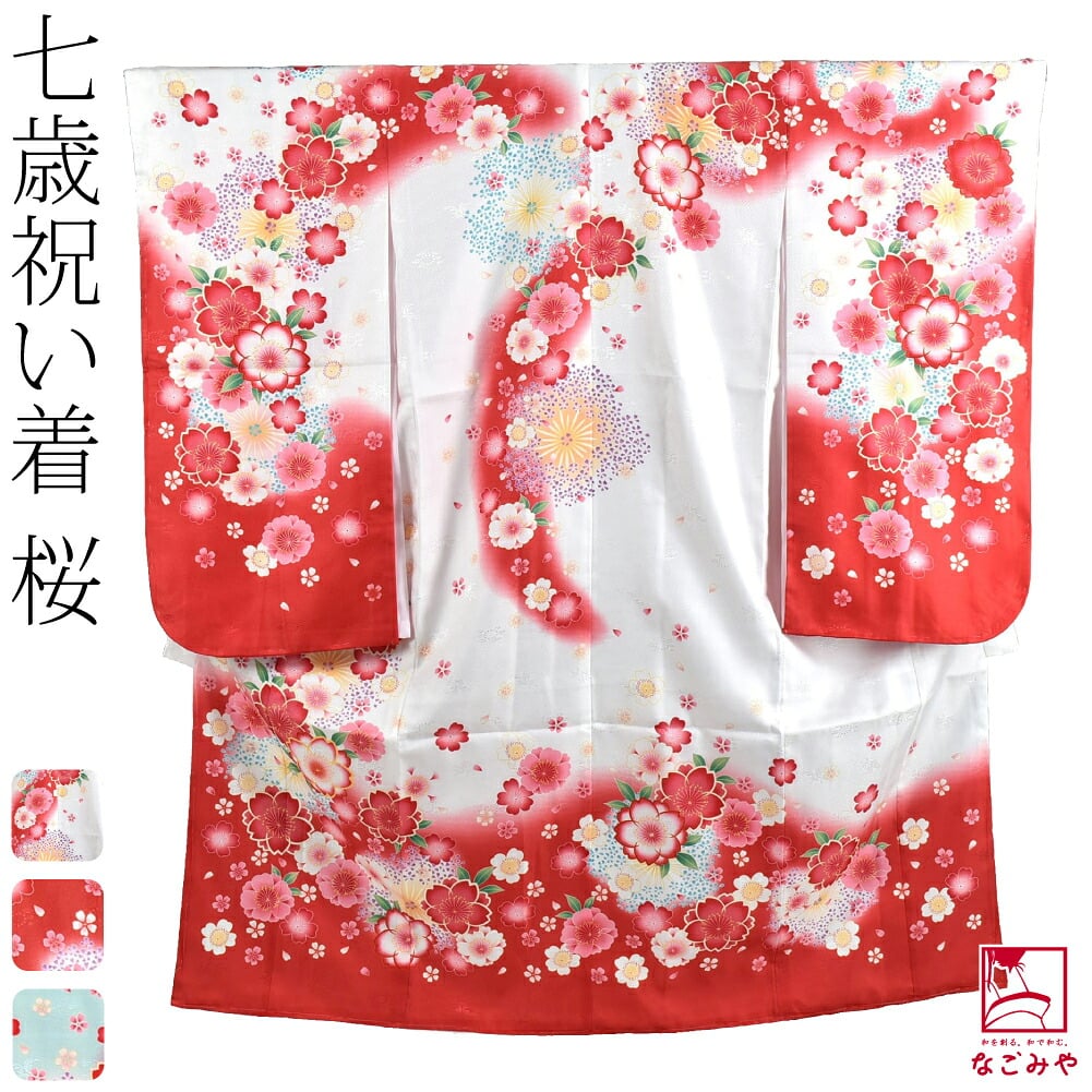 絵羽柄 四つ身セット 桜