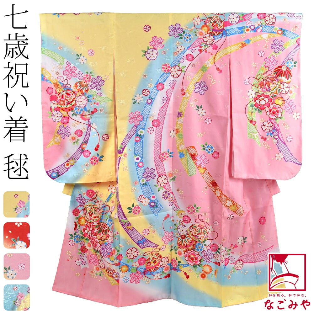 絵羽柄 四つ身セット 毬