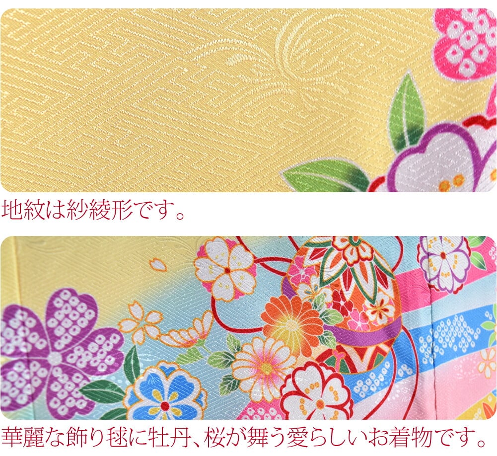 絵羽柄 四つ身セット 毬