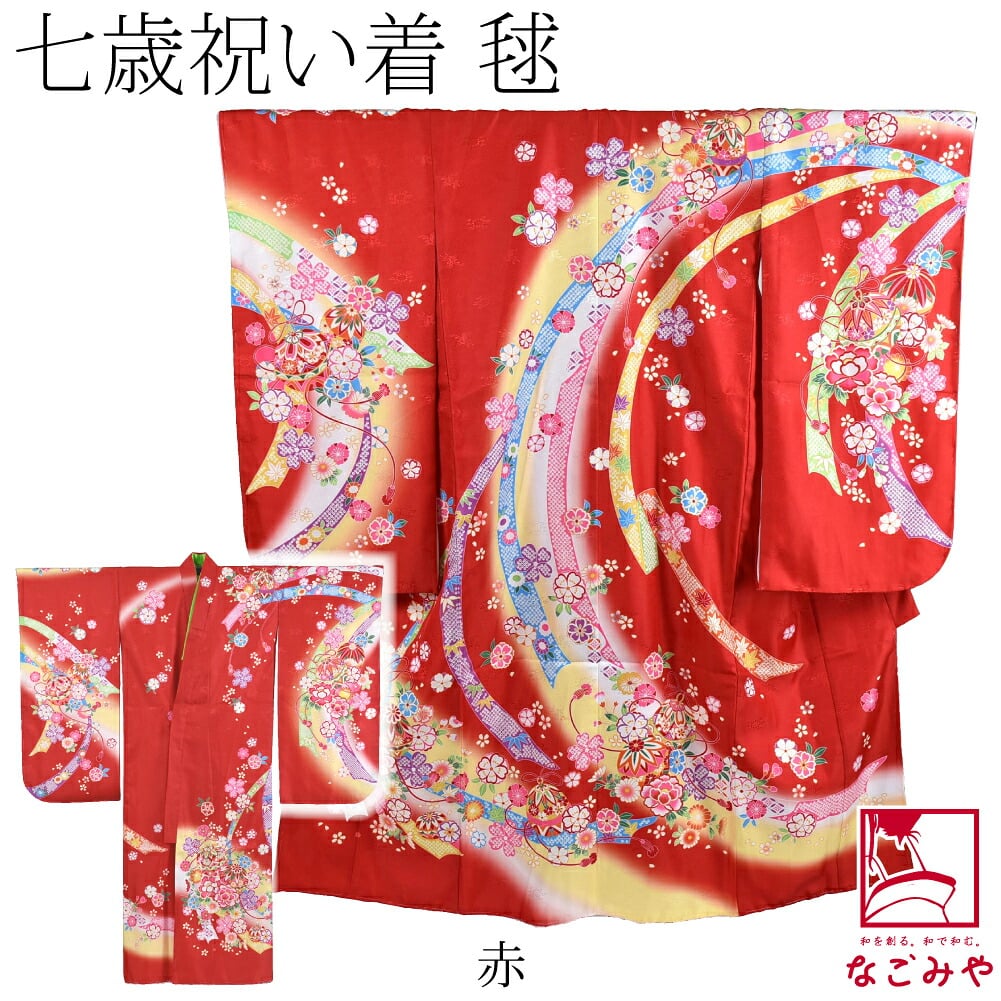 絵羽柄 四つ身セット 毬