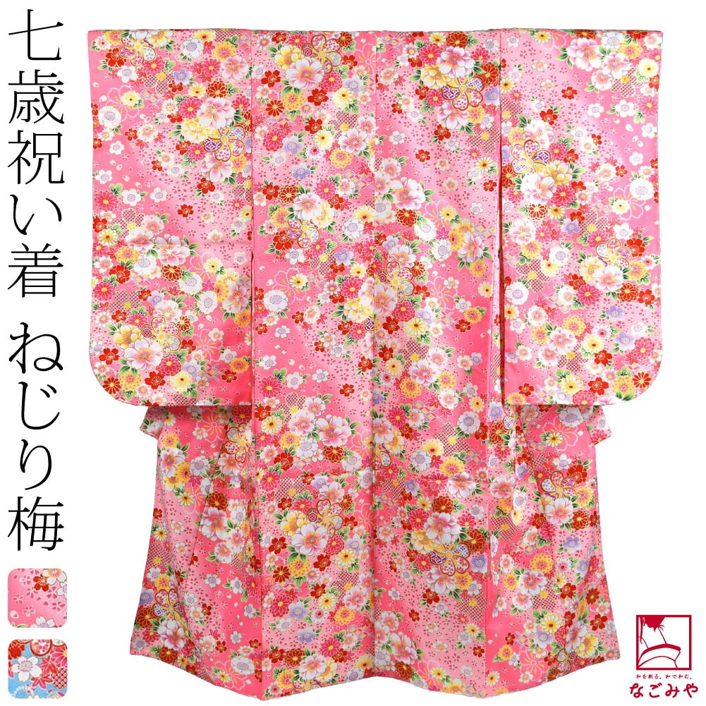 小紋柄 四つ身セット ねじり梅