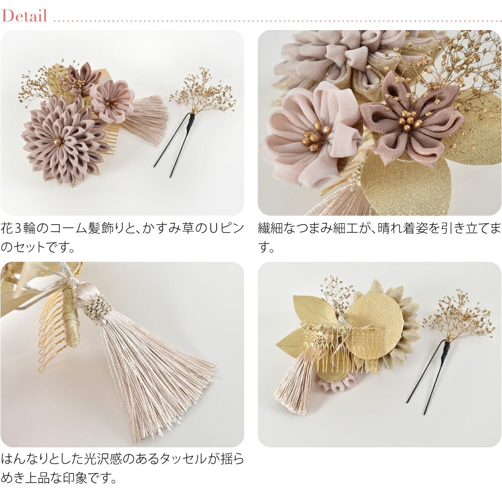 つまみ細工 剣菊 2点セット シックカラー