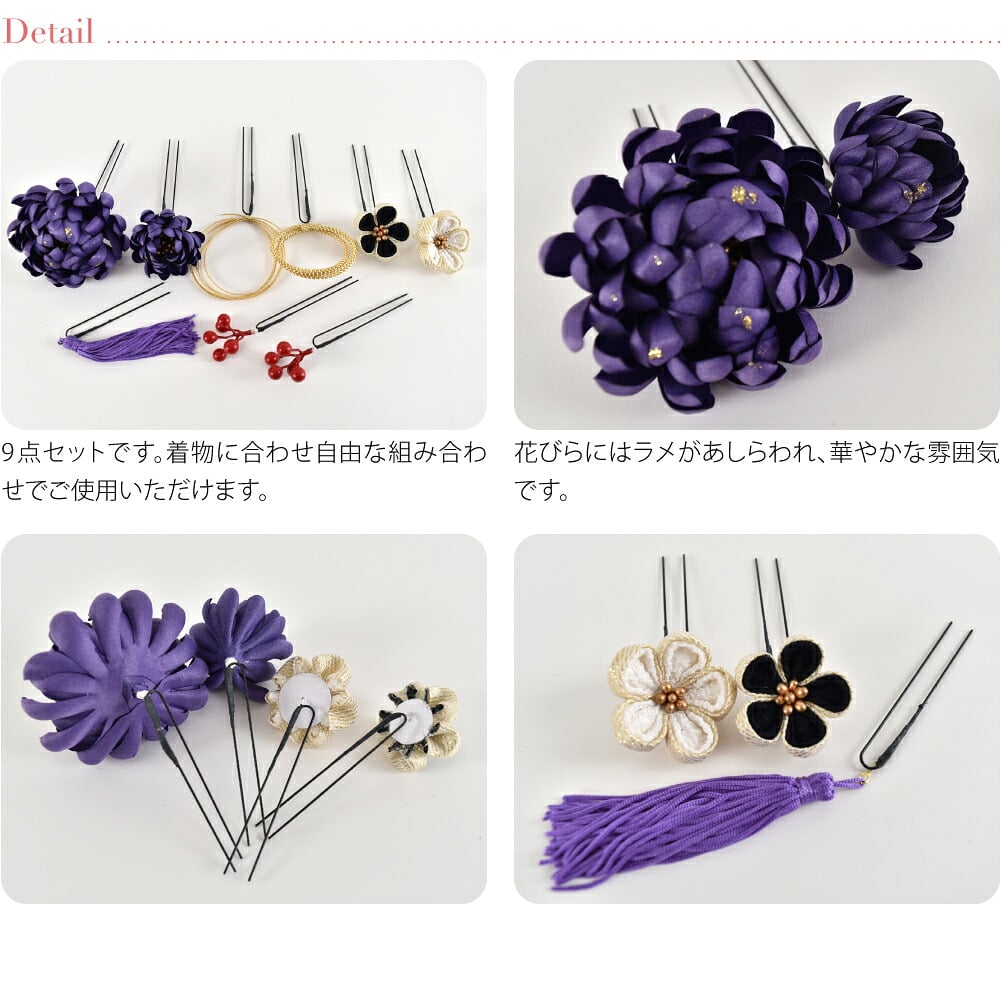菊 ヘアアレンジ 9点セット ビビットカラー