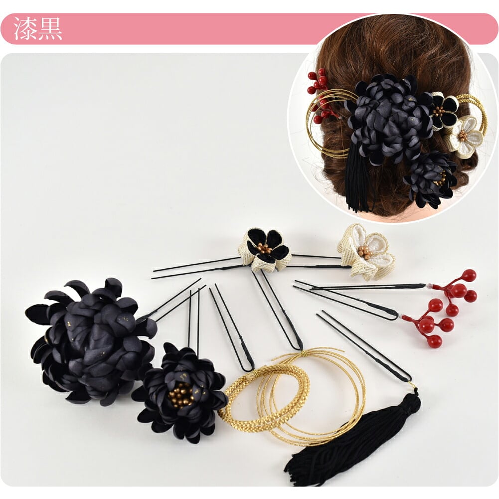 菊 ヘアアレンジ 9点セット ビビットカラー