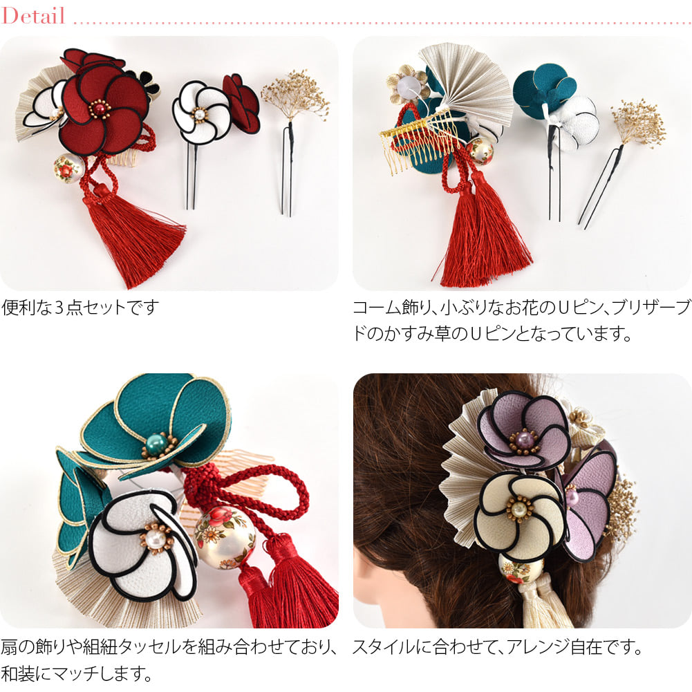 縁取り梅 3点セット クラシカル