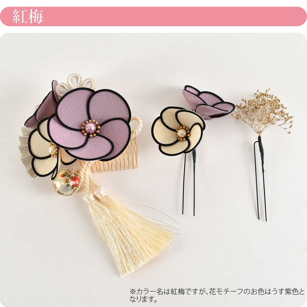 縁取り梅 3点セット クラシカル