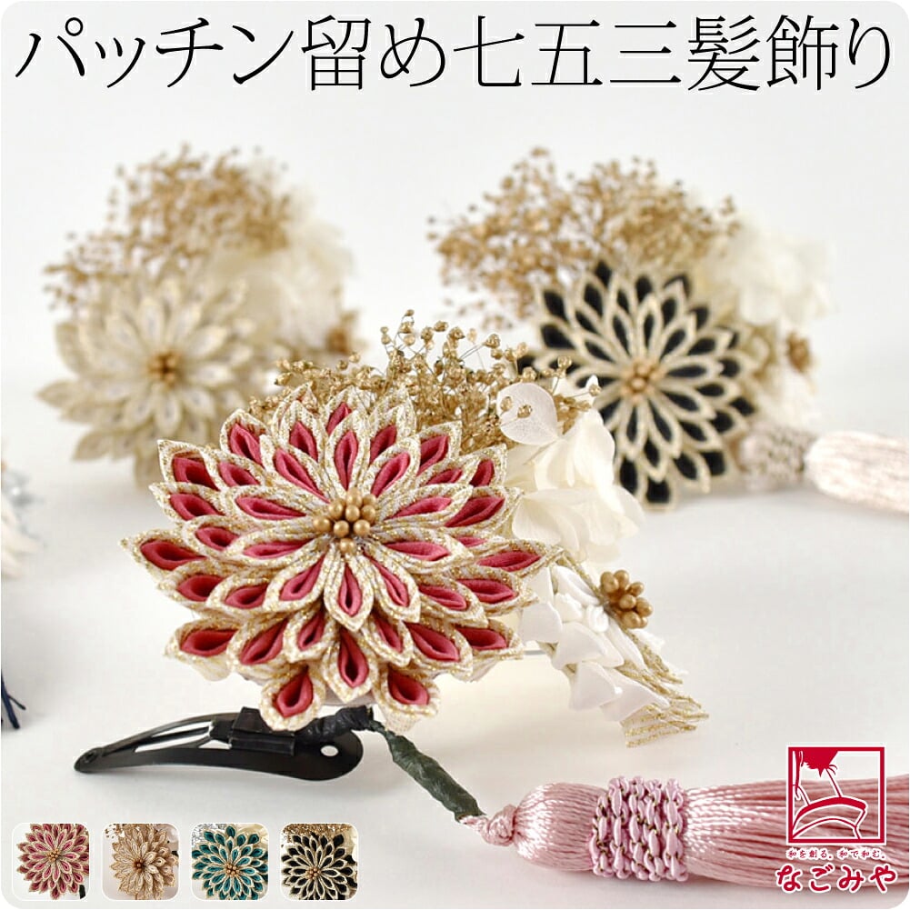つまみ細工 剣菊 パッチン留め くすみカラー