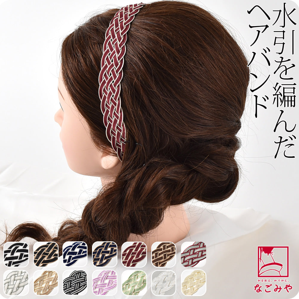 水引 ヘアバンド