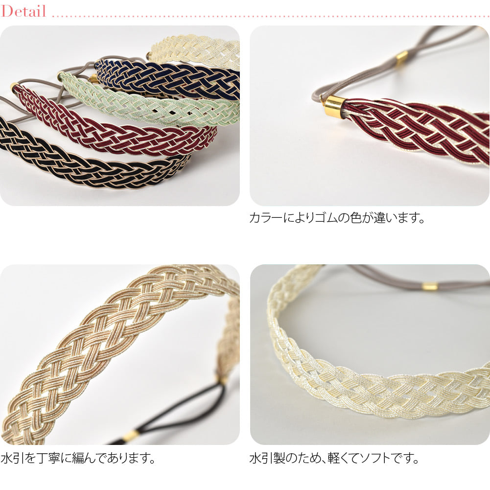 水引 ヘアバンド