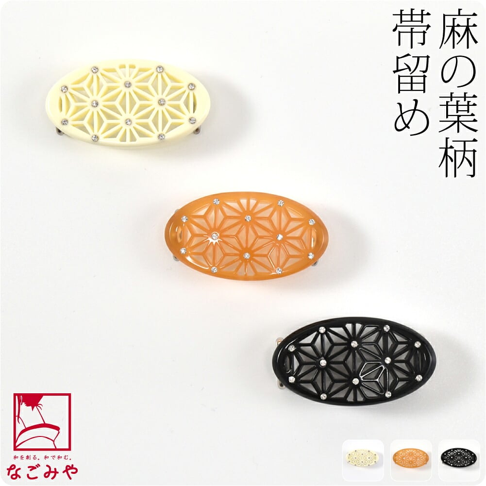 透かし彫り 麻の葉 帯留