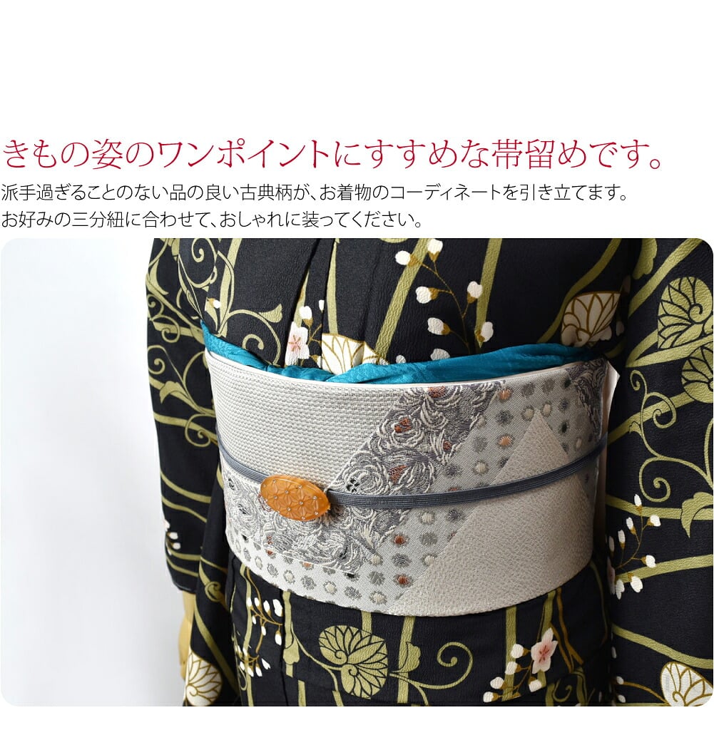 着物のおしゃれを彩る帯留め。きもの姿のワンポイントにすすめな帯留めです。縁起の良い柄として親しまれている麻の葉柄に、小粒のラインストーンがあしらわれています。派手過ぎることのない品の良い古典柄が、お着物のコーディネートを引き立てます。