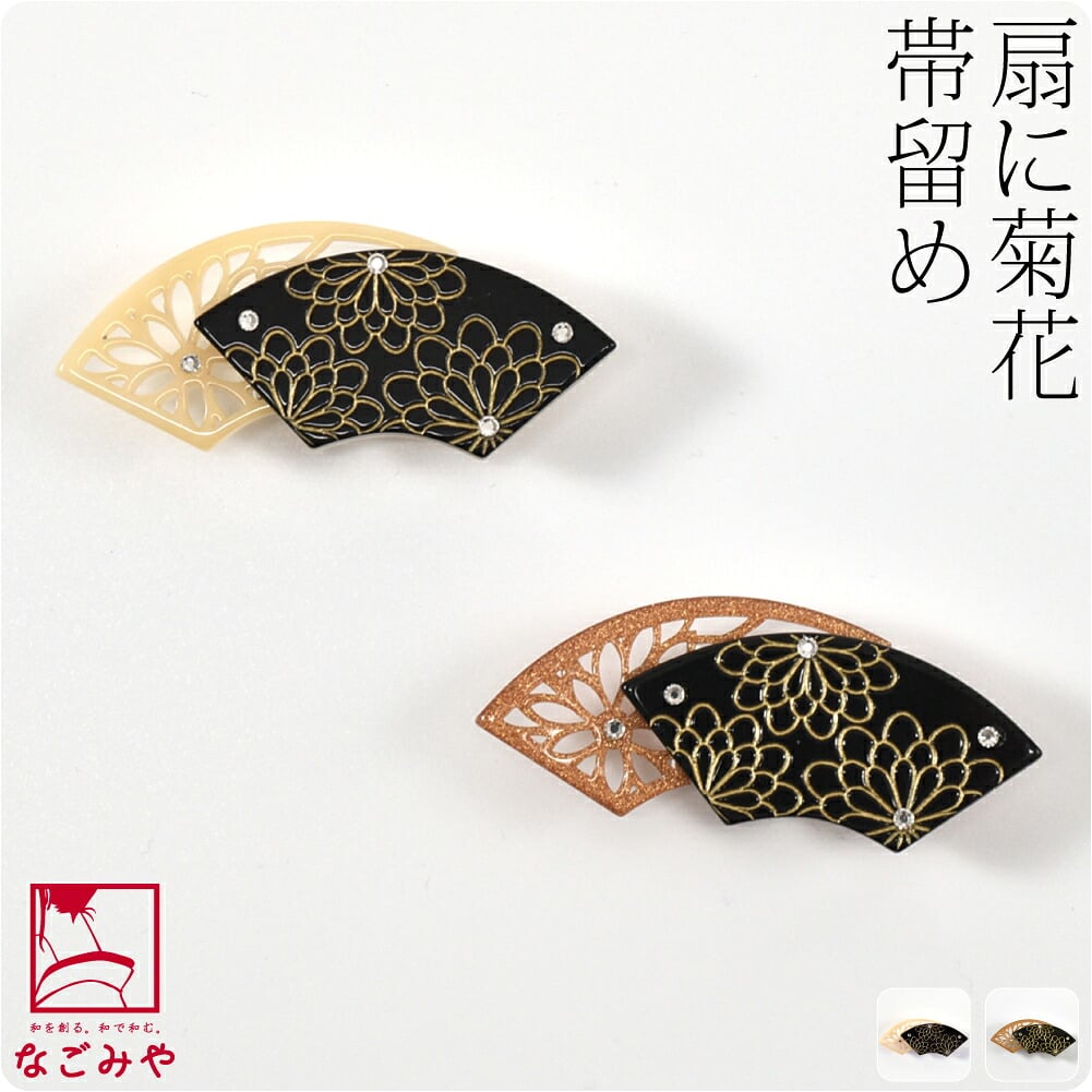 透かし彫り 扇に菊 帯留