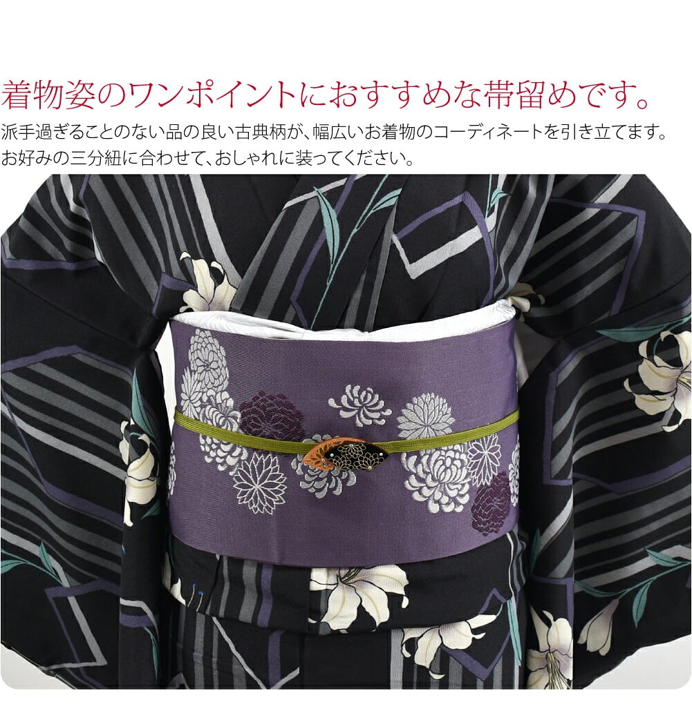 着物姿のワンポイントにおすすめな帯留めです。縁起の良い扇に菊の花があしらわれています。小粒のラインストーンが華やかさをプラス。通しは三分紐に適した大きさです。派手過ぎることのない品の良い古典柄が、幅広いお着物のコーディネートを引き立てます。