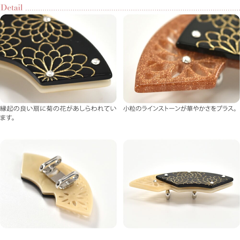 透かし彫り 扇に菊 帯留