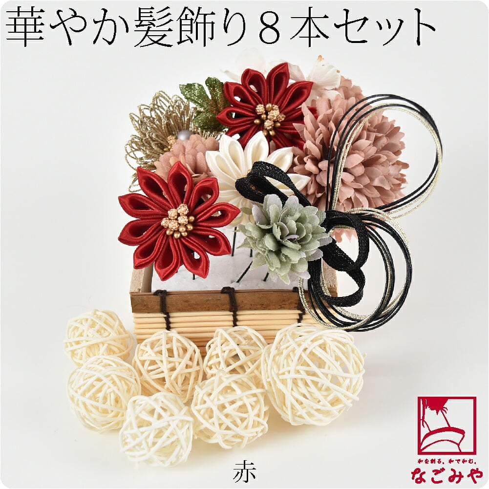 つまみ細工 水引 マム 8本セット