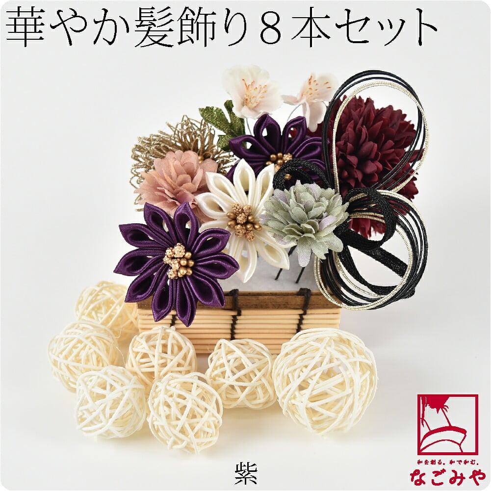 つまみ細工 水引 マム 8本セット
