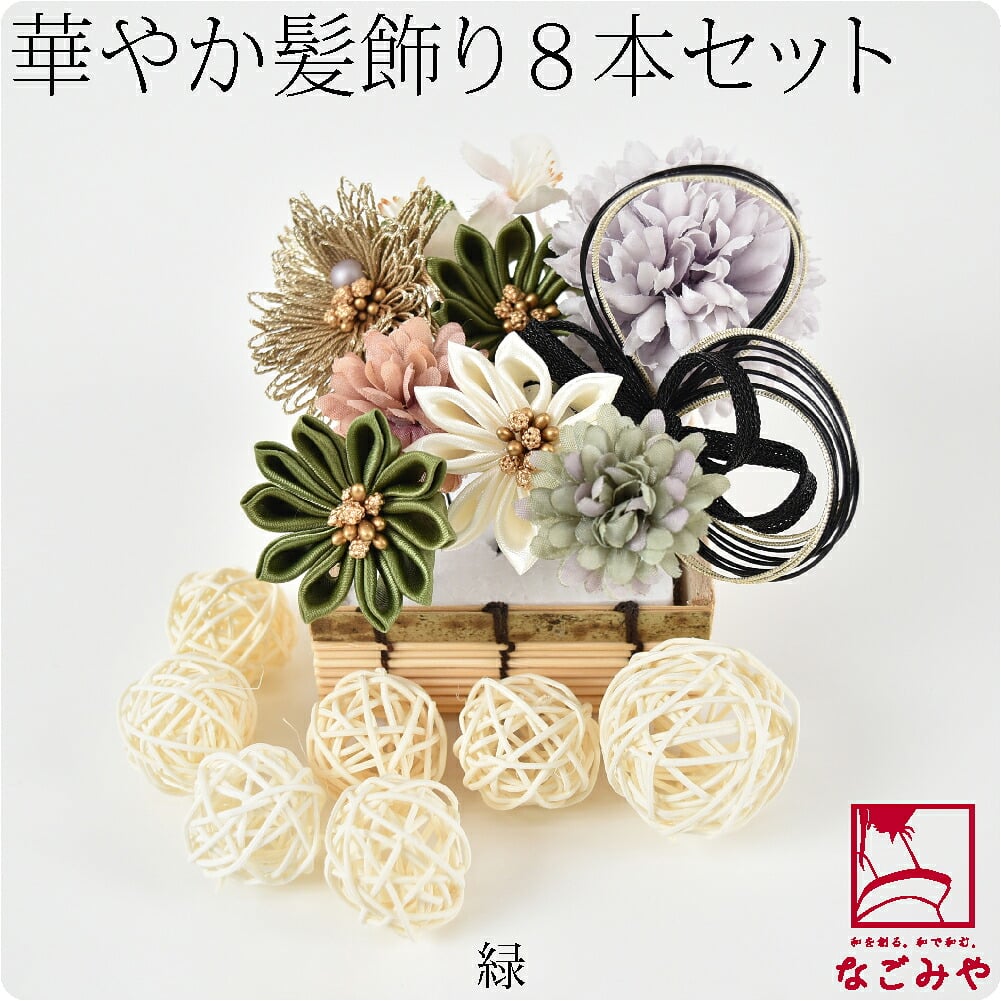 つまみ細工 水引 マム 8本セット