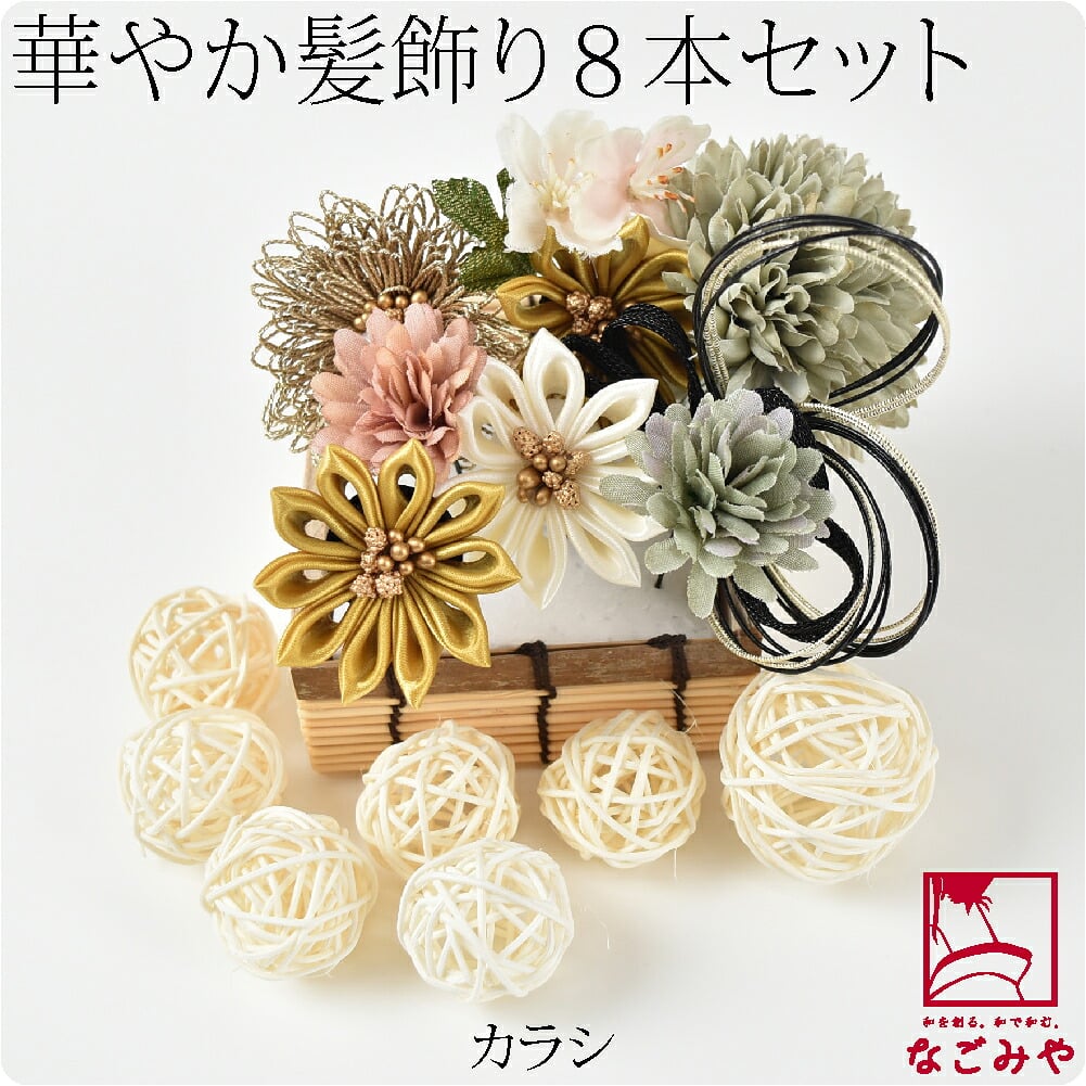 つまみ細工 水引 マム 8本セット