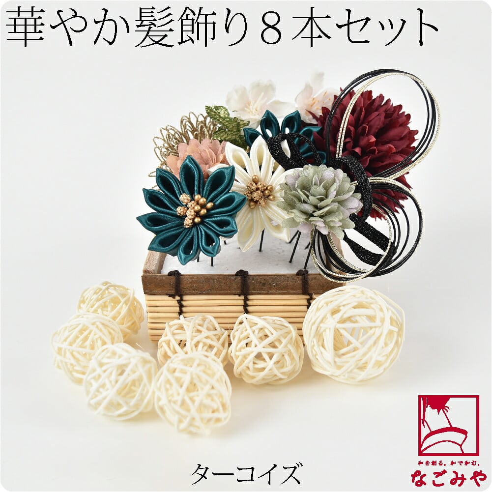 つまみ細工 水引 マム 8本セット