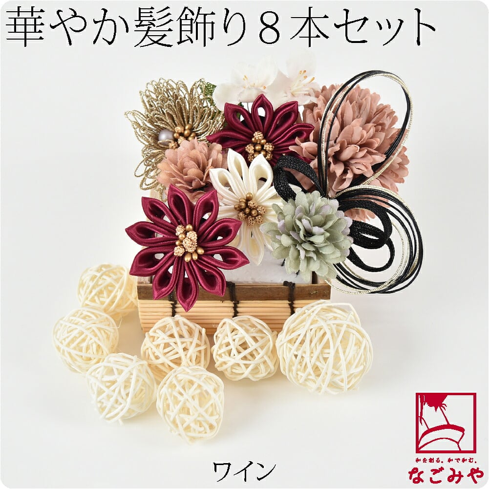 つまみ細工 水引 マム 8本セット