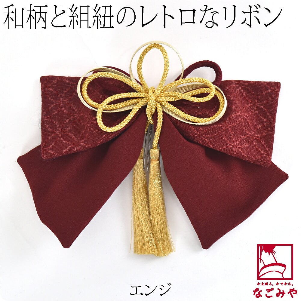 大正 リボン 七宝柄 組紐付 PP袋入