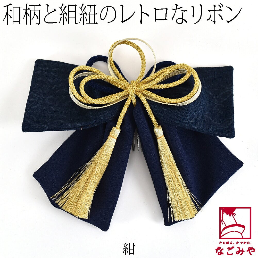 大正 リボン 七宝柄 組紐付 PP袋入