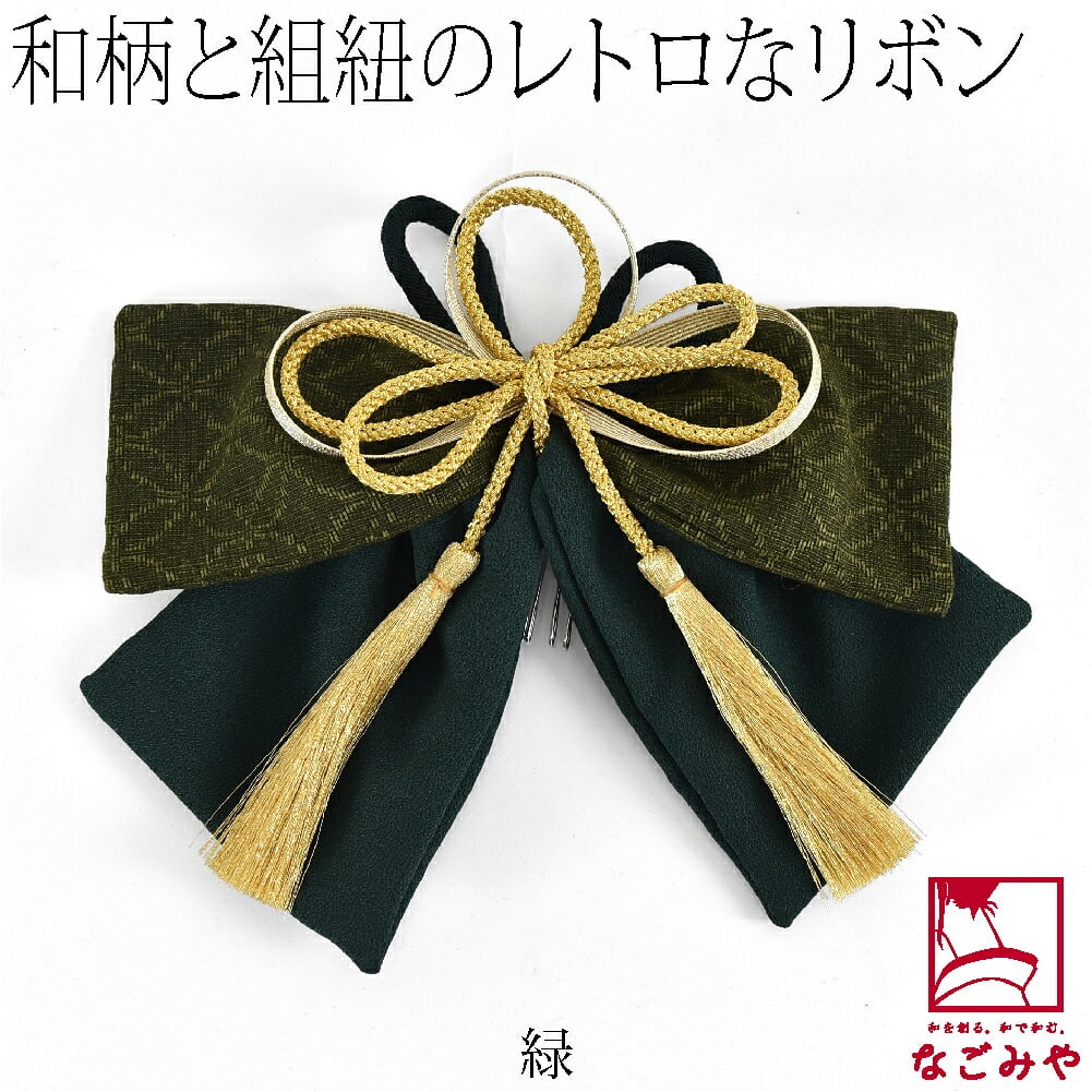 大正 リボン 七宝柄 組紐付 PP袋入