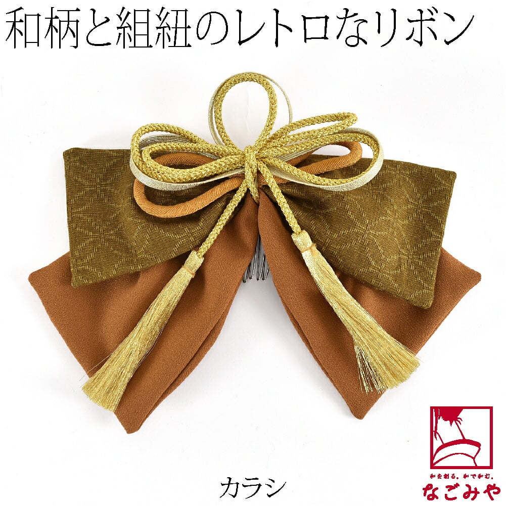 大正 リボン 七宝柄 組紐付 PP袋入
