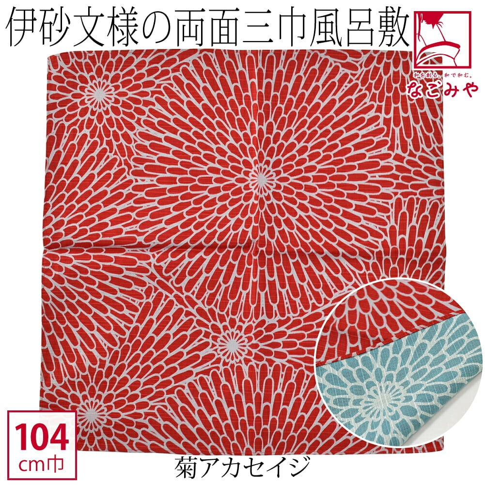 [むす美] 三巾 伊砂文様 両面