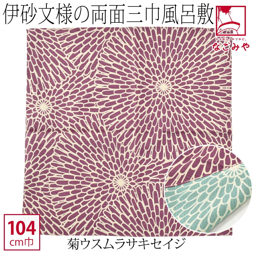 [むす美] 三巾 伊砂文様 両面