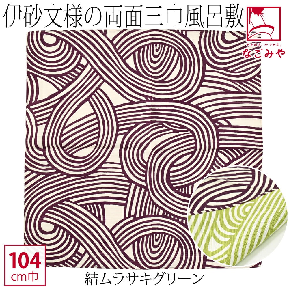 [むす美] 三巾 伊砂文様 両面