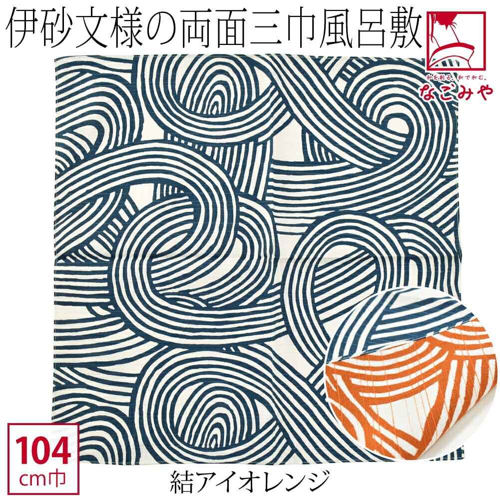[むす美] 三巾 伊砂文様 両面