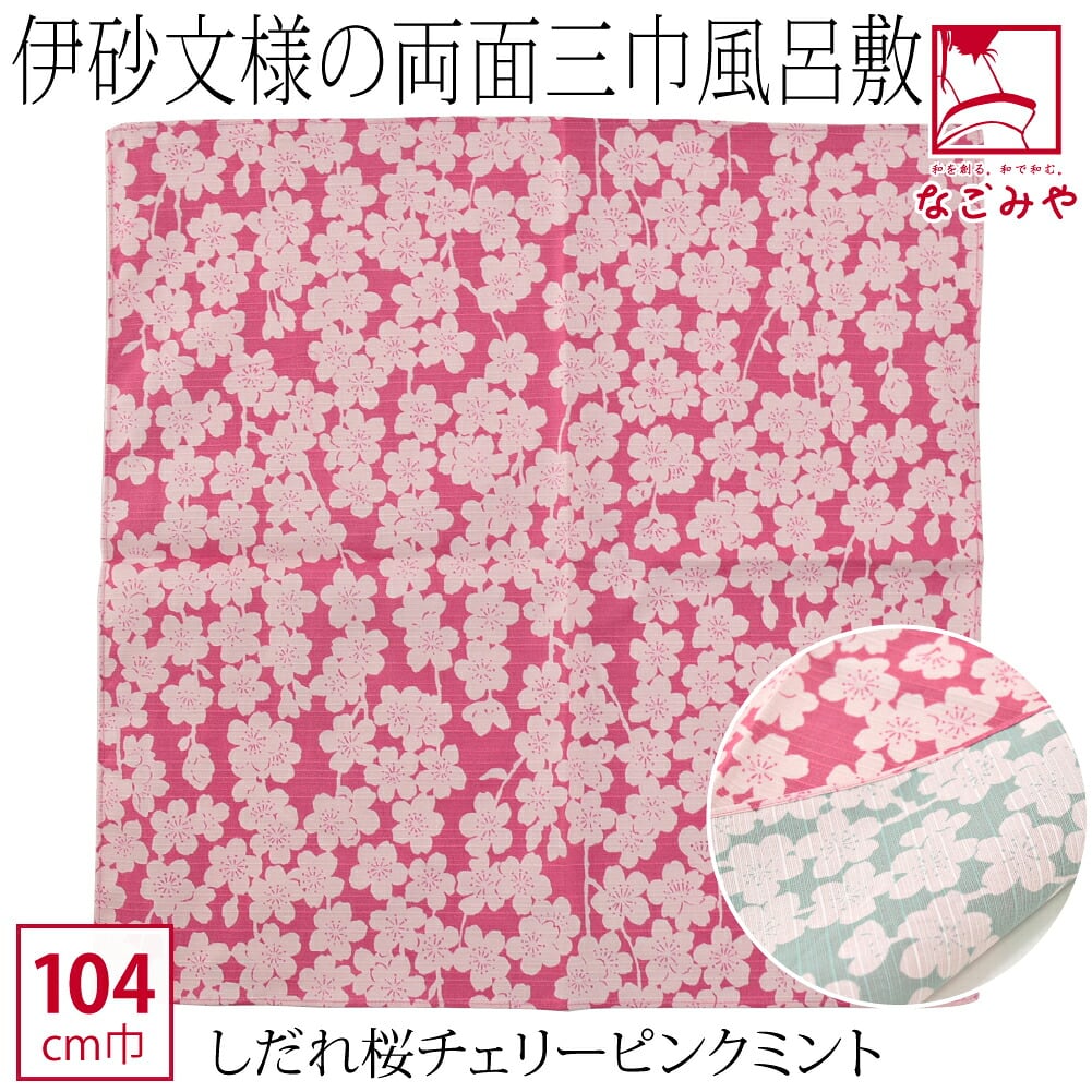 [むす美] 三巾 伊砂文様 両面