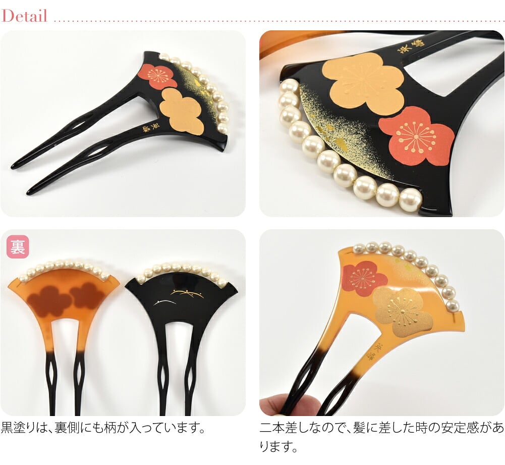 [英峰作] パール付 蒔絵簪 バチ型 梅