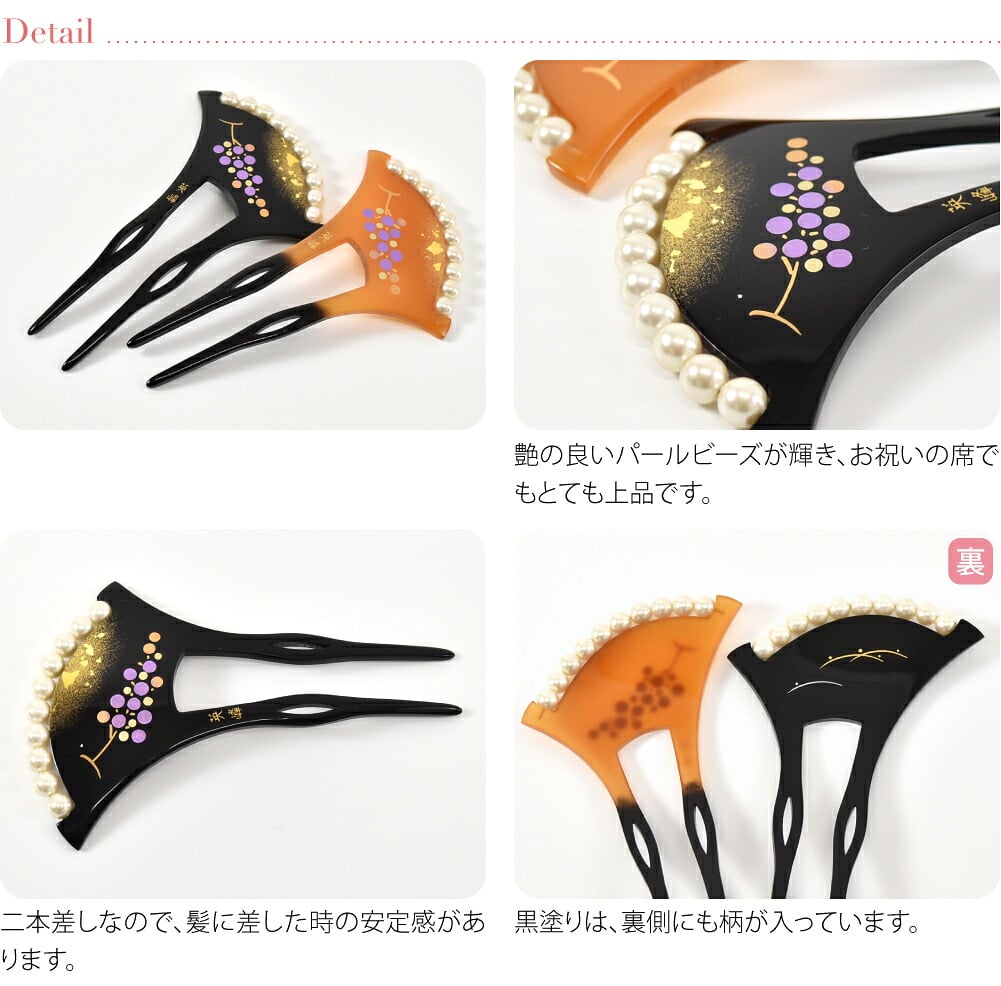 [英峰作] パール付 蒔絵簪 片流れ型 葡萄