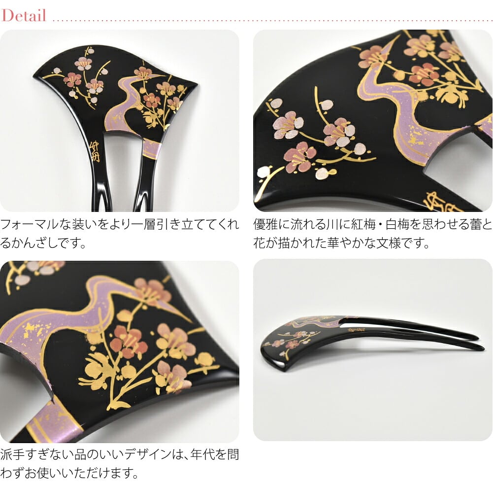 [竹舟作] 蒔絵簪 波型 梅林
