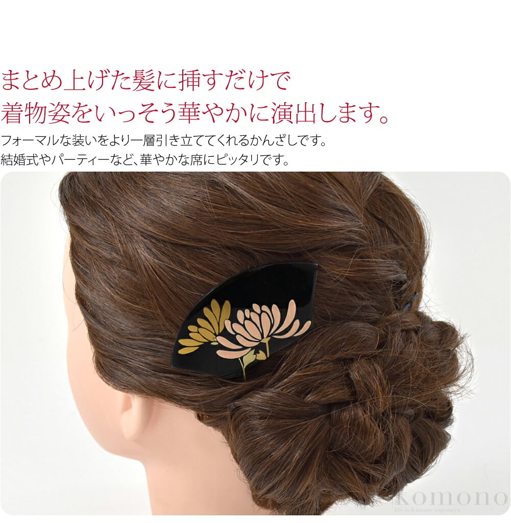 上品な装いにぴったりの髪飾り。フォーマルな装いをより一層引き立ててくれるかんざしです。形状はバチ型で、品の良い菊が描かれています。まとめ上げた髪に挿すだけで着物姿をいっそう華やかに演出します。シンプルで上品なデザインは、幅広いコーディネートに対応可能です。