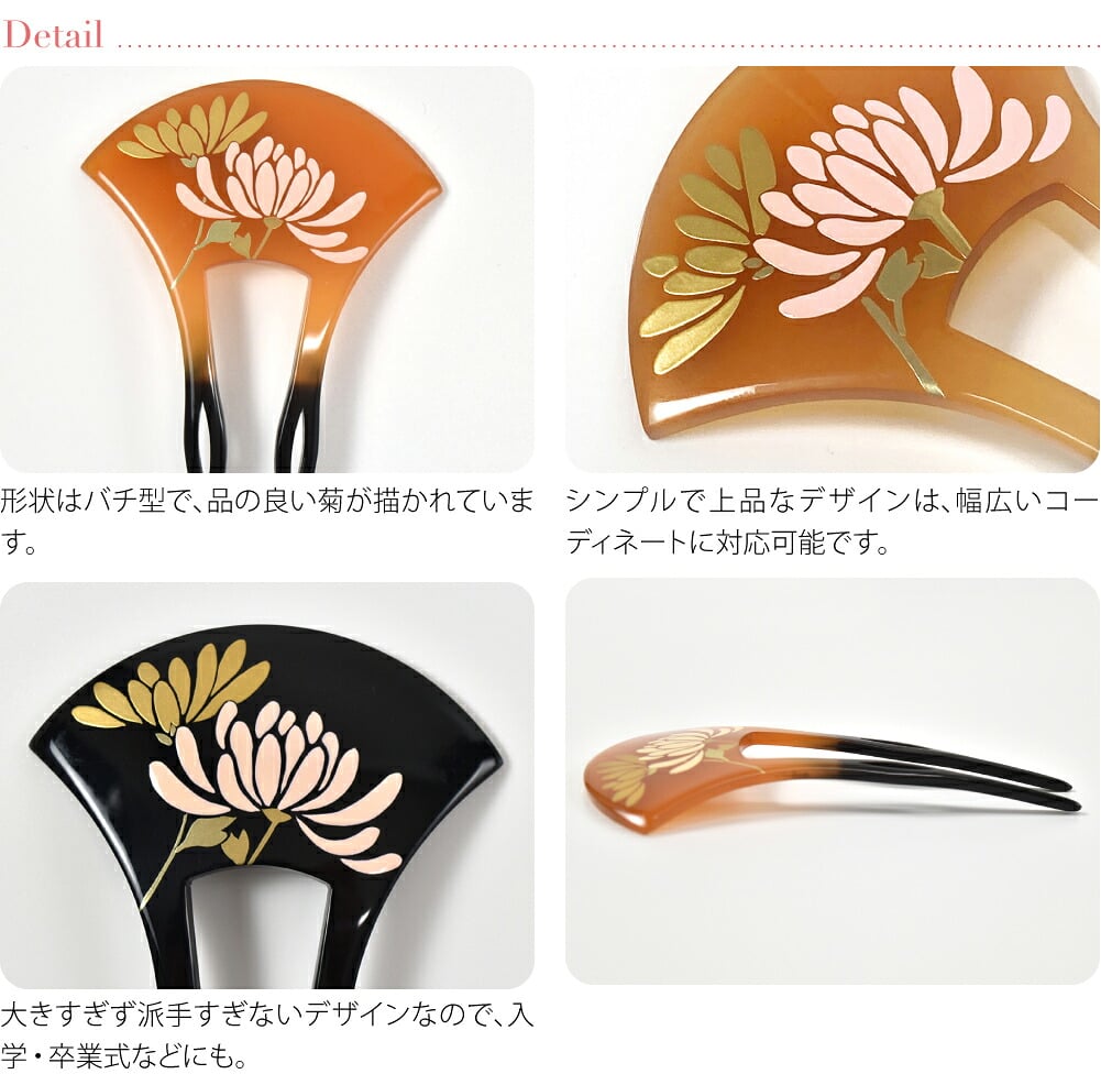 蒔絵簪 バチ型 菊