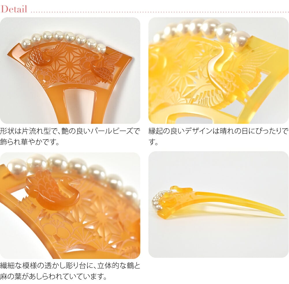 パール付 透かし彫り簪 片流れ型 鶴に麻の葉