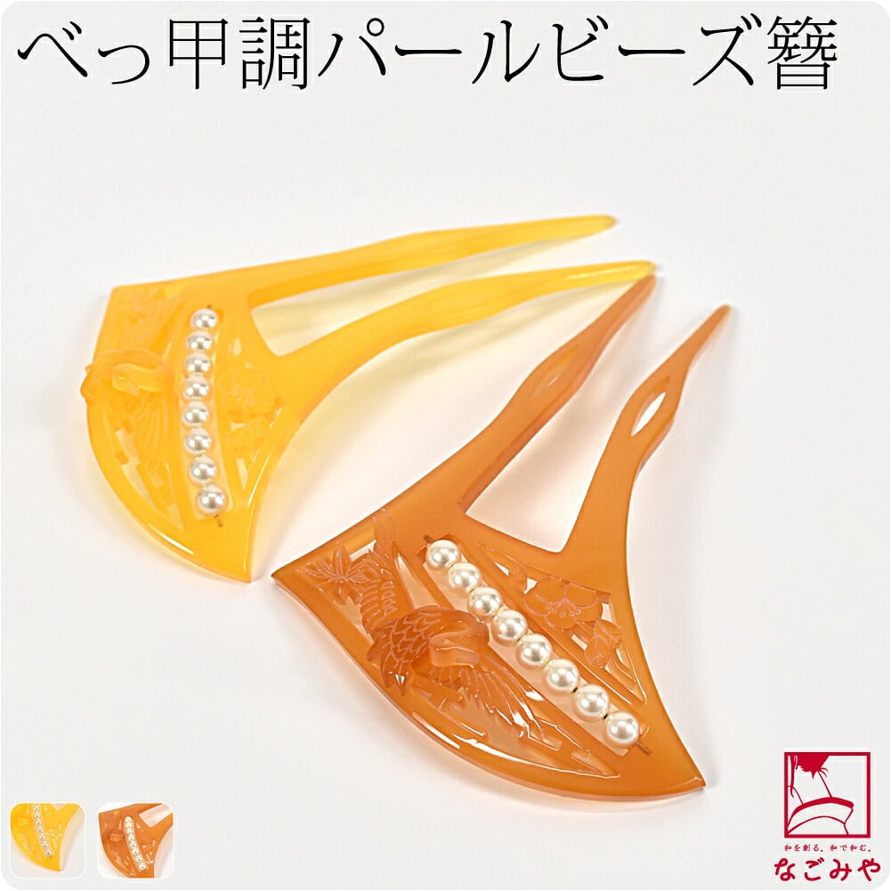 パール付 透かし彫り簪 片流れ型 鶴に松竹梅