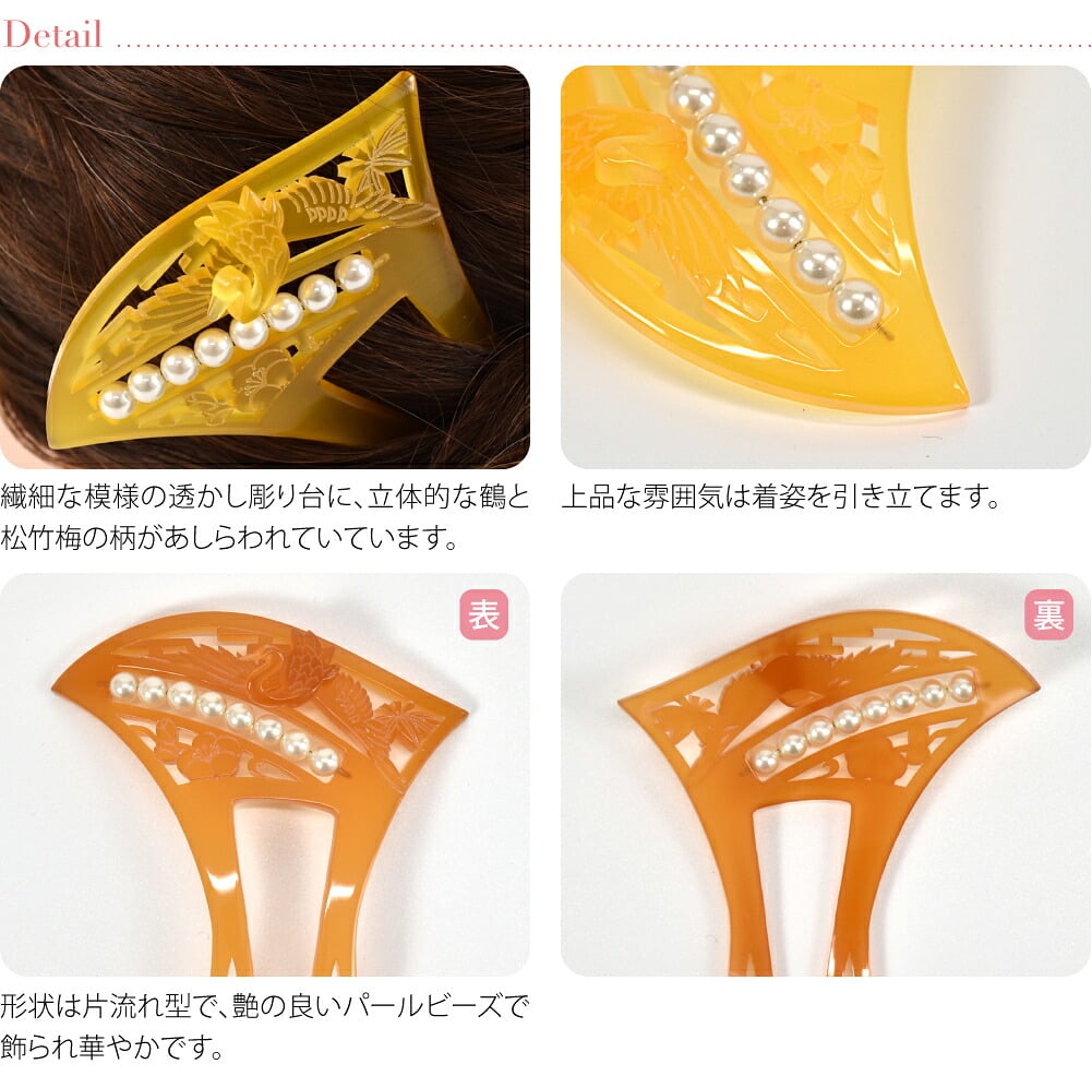 パール付 透かし彫り簪 片流れ型 鶴に松竹梅