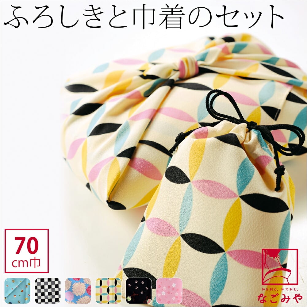[有職] エコクロス文様柄 ふろしき 巾着セット